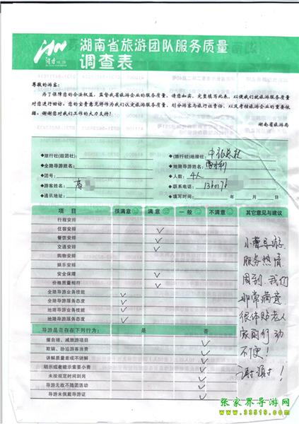 2012年11月2日高先生一行4人旅游質(zhì)量反饋：服務(wù)熱情，體貼老人，謝謝！