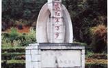紅二、六軍團(tuán)舊址